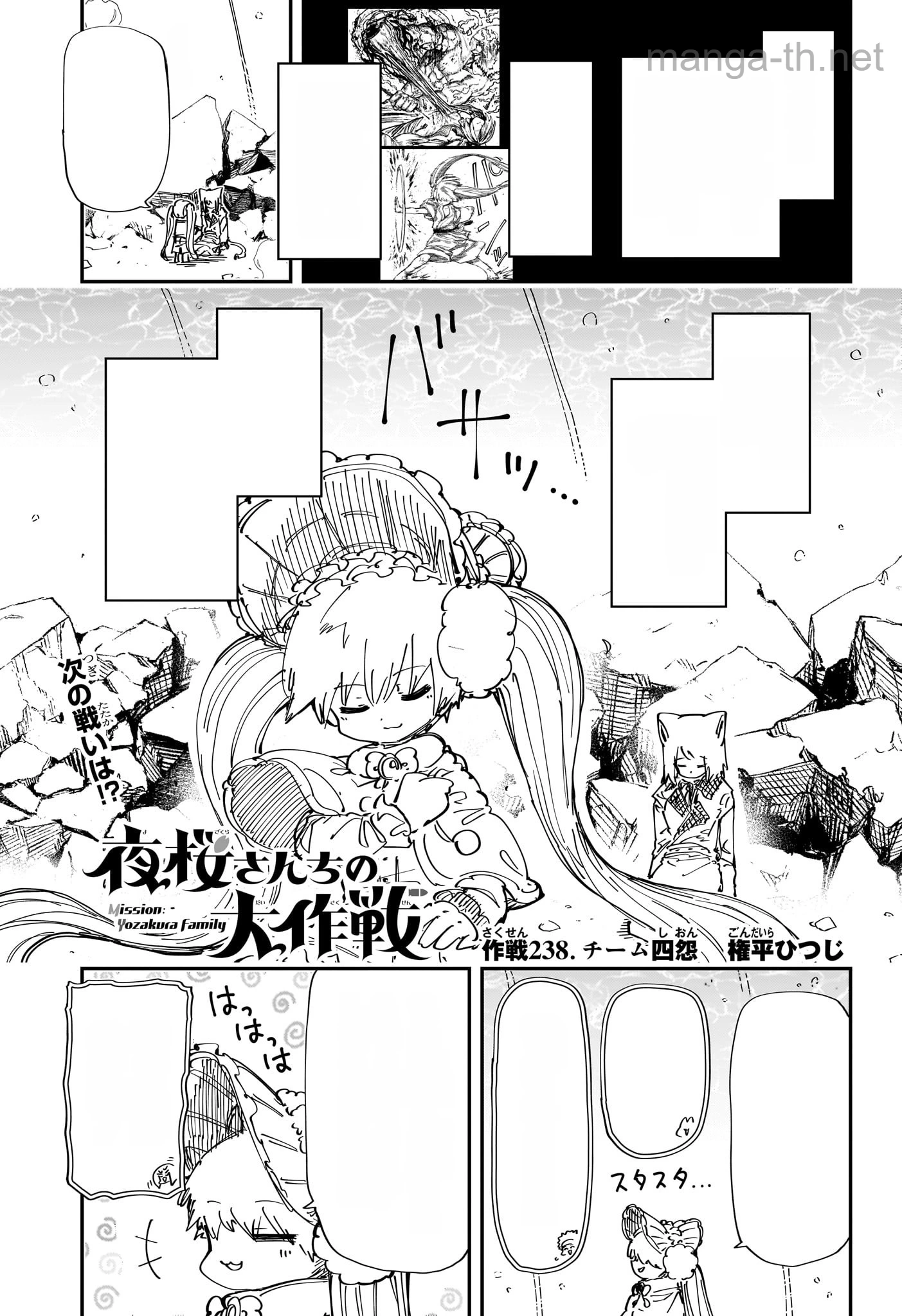 Yozakura-san Chi no Daisakusen หน้า 1