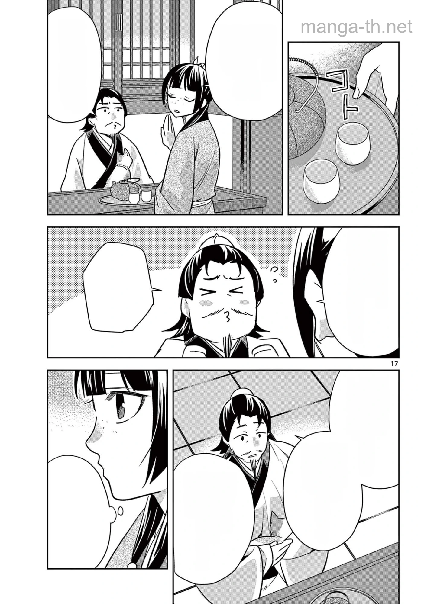 Kusuriya no Hitorigoto – Maomao no Koukyuu Nazotoki Techou หน้า 5