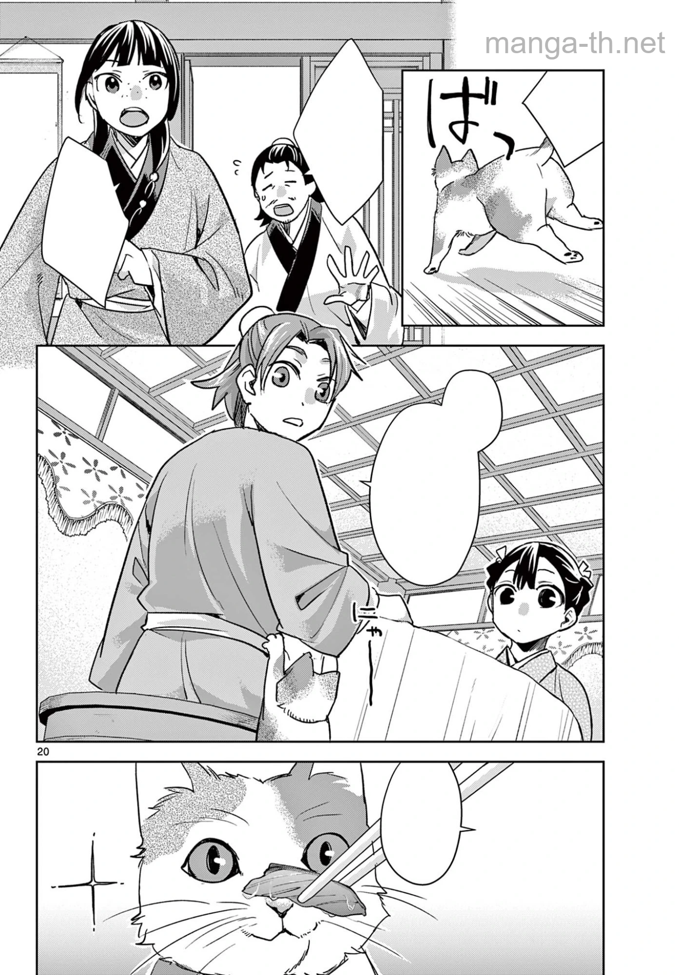 Kusuriya no Hitorigoto – Maomao no Koukyuu Nazotoki Techou หน้า 8