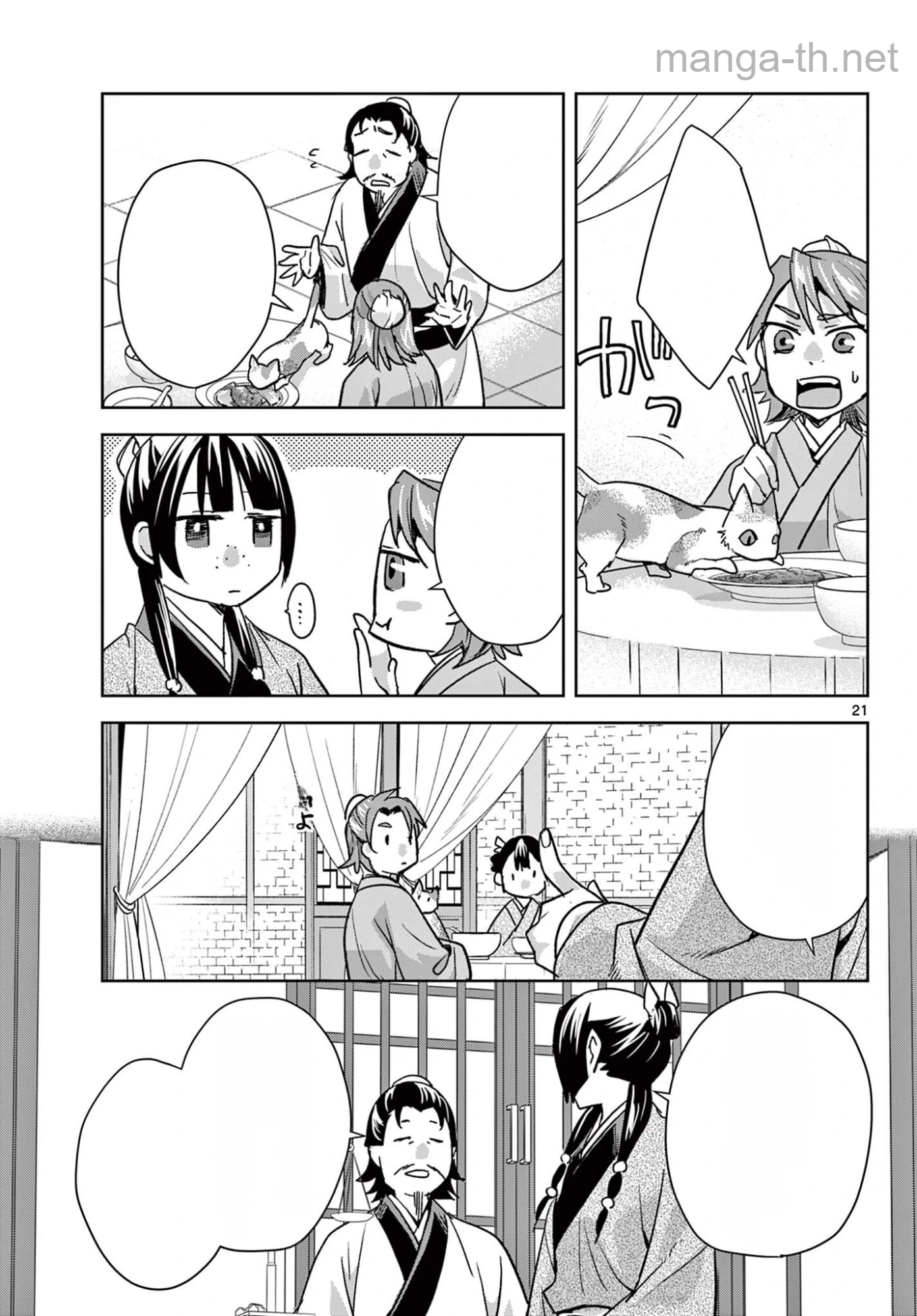 Kusuriya no Hitorigoto – Maomao no Koukyuu Nazotoki Techou หน้า 9
