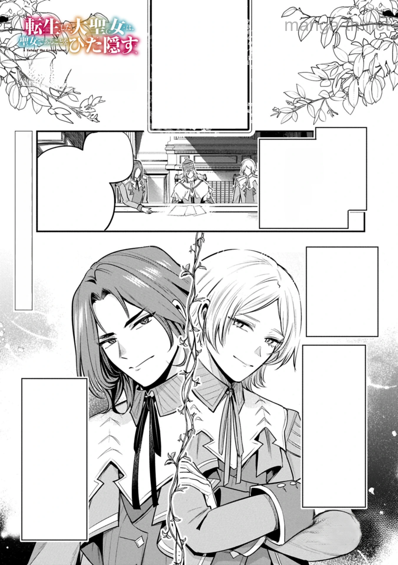 Tensei Shita Daiseijo wa, Seijo de Aru Koto wo Hitakakusu: A Tale of The Great Saint หน้า 1