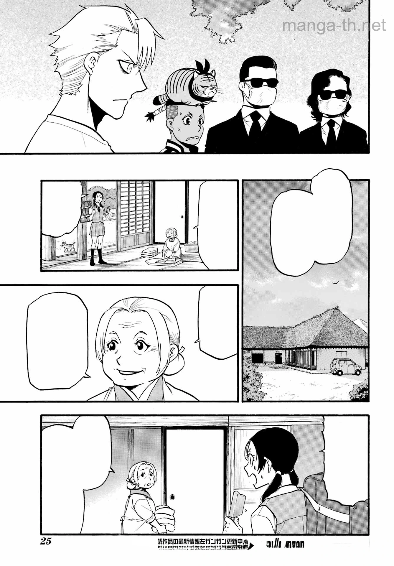 Yomi no Tsugai หน้า 7
