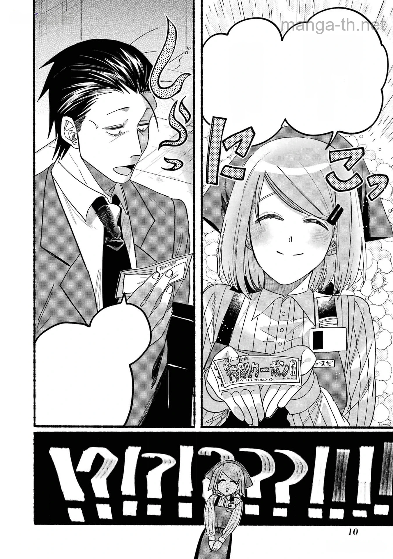 Suupaa no Ura de Yani Suu Futari หน้า 8