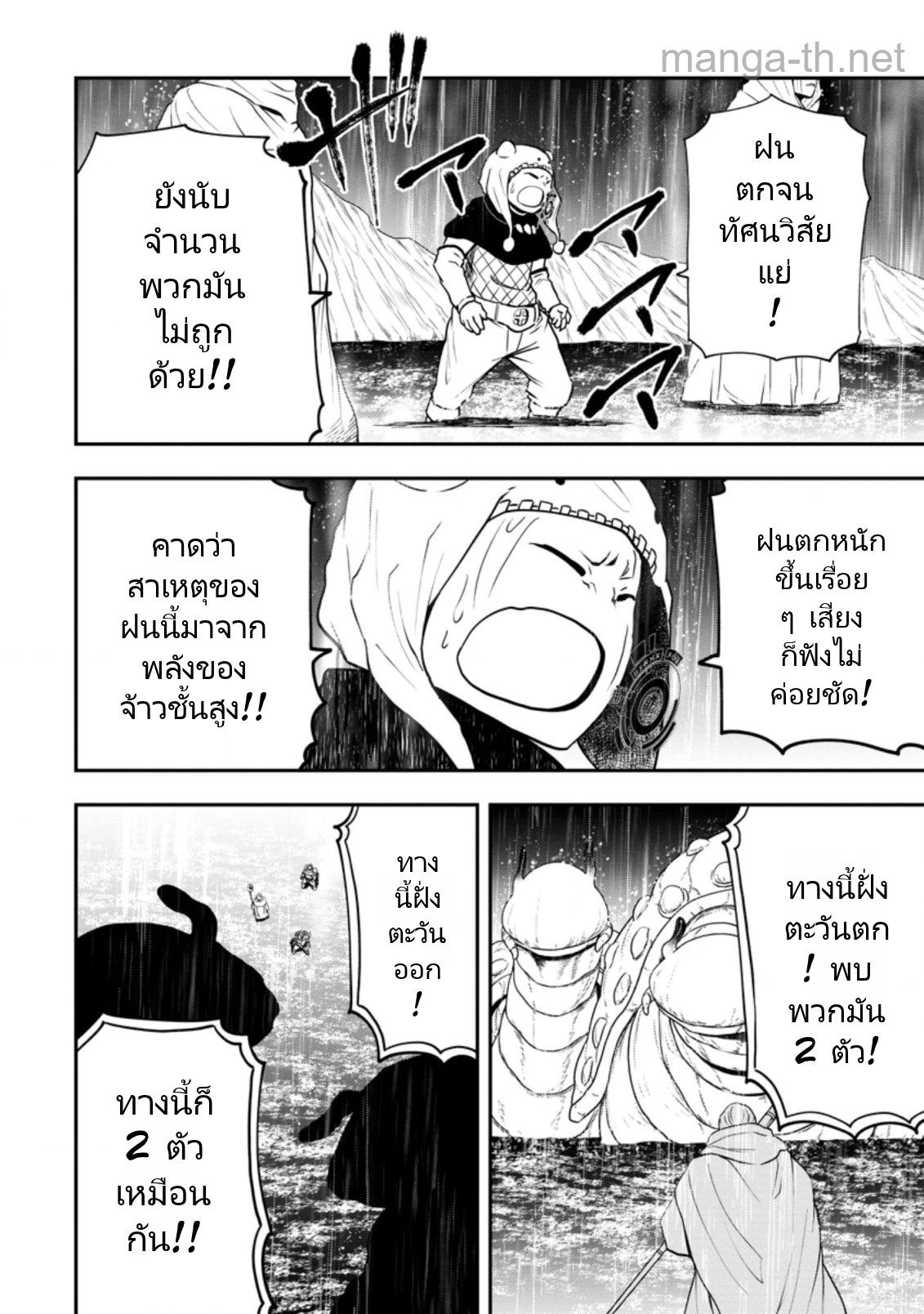 Zatsuyou Fuyojutsushi ga Jibun no Saikyou ni Kidzuku made page 4