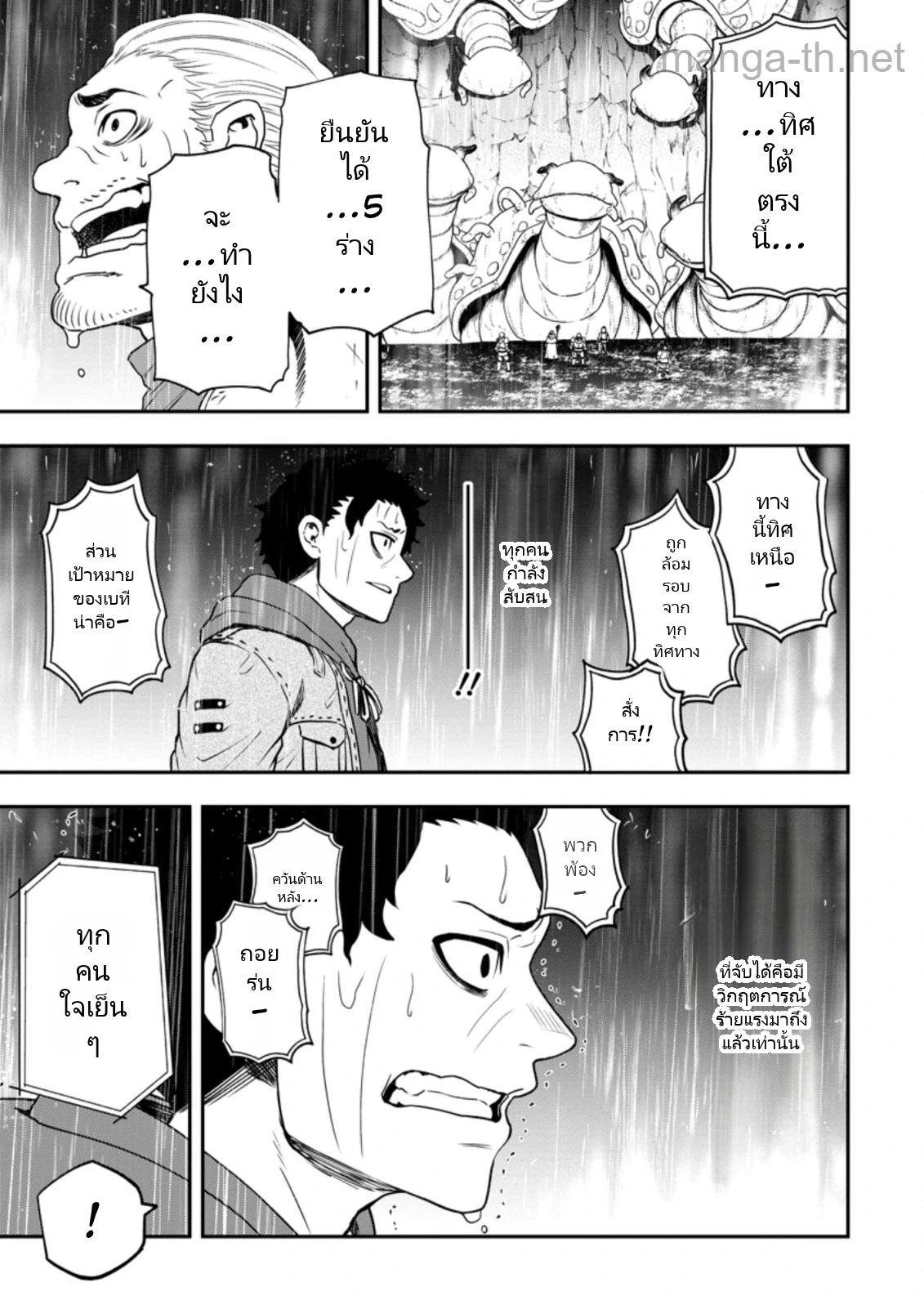 Zatsuyou Fuyojutsushi ga Jibun no Saikyou ni Kidzuku made page 5