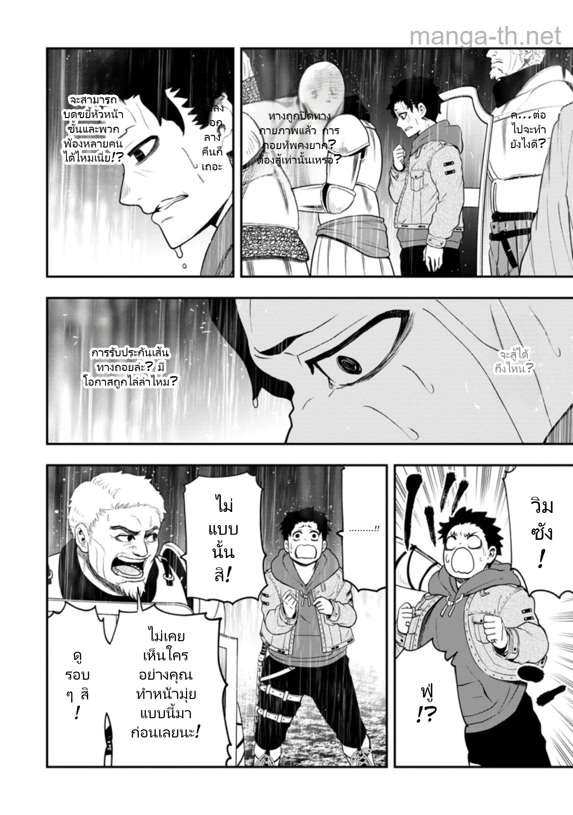 Zatsuyou Fuyojutsushi ga Jibun no Saikyou ni Kidzuku made page 8