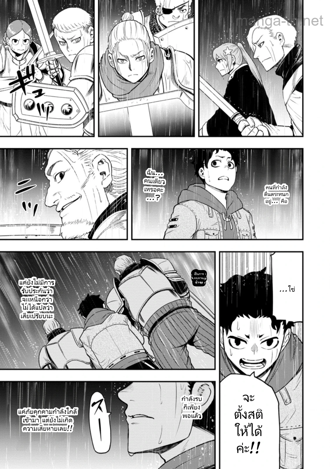 Zatsuyou Fuyojutsushi ga Jibun no Saikyou ni Kidzuku made page 9
