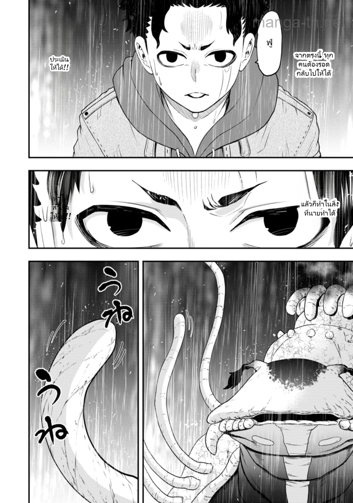 Zatsuyou Fuyojutsushi ga Jibun no Saikyou ni Kidzuku made page 10