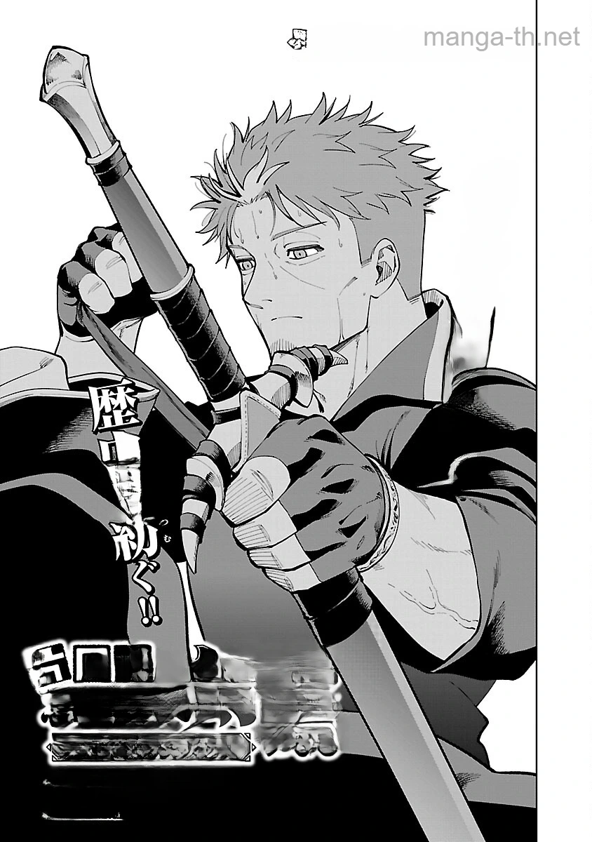 Katainaka no Ossan, Kensei ni Naru: Tada no Inaka no Kenjutsu Shihan datta no ni, Taisei Shita Deshi-tachi ga Ore o Houtte Kurenai Ken หน้า 5
