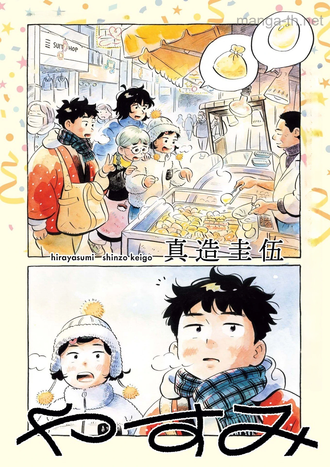 Hirayasumi หน้า 1
