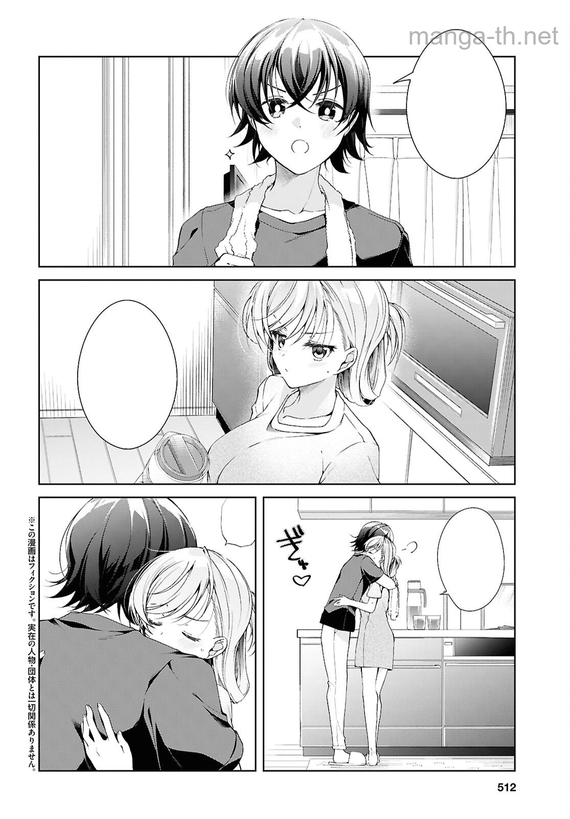 Isshiki-san wa Koi o Shiritai หน้า 2