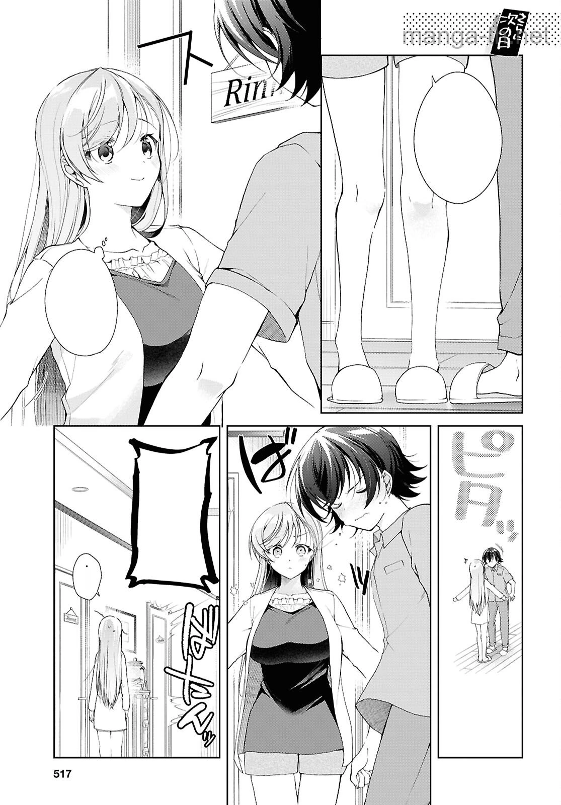 Isshiki-san wa Koi o Shiritai หน้า 7