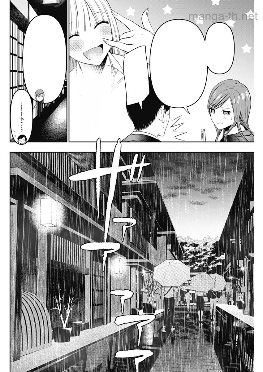 Batsu Hare หน้า 8