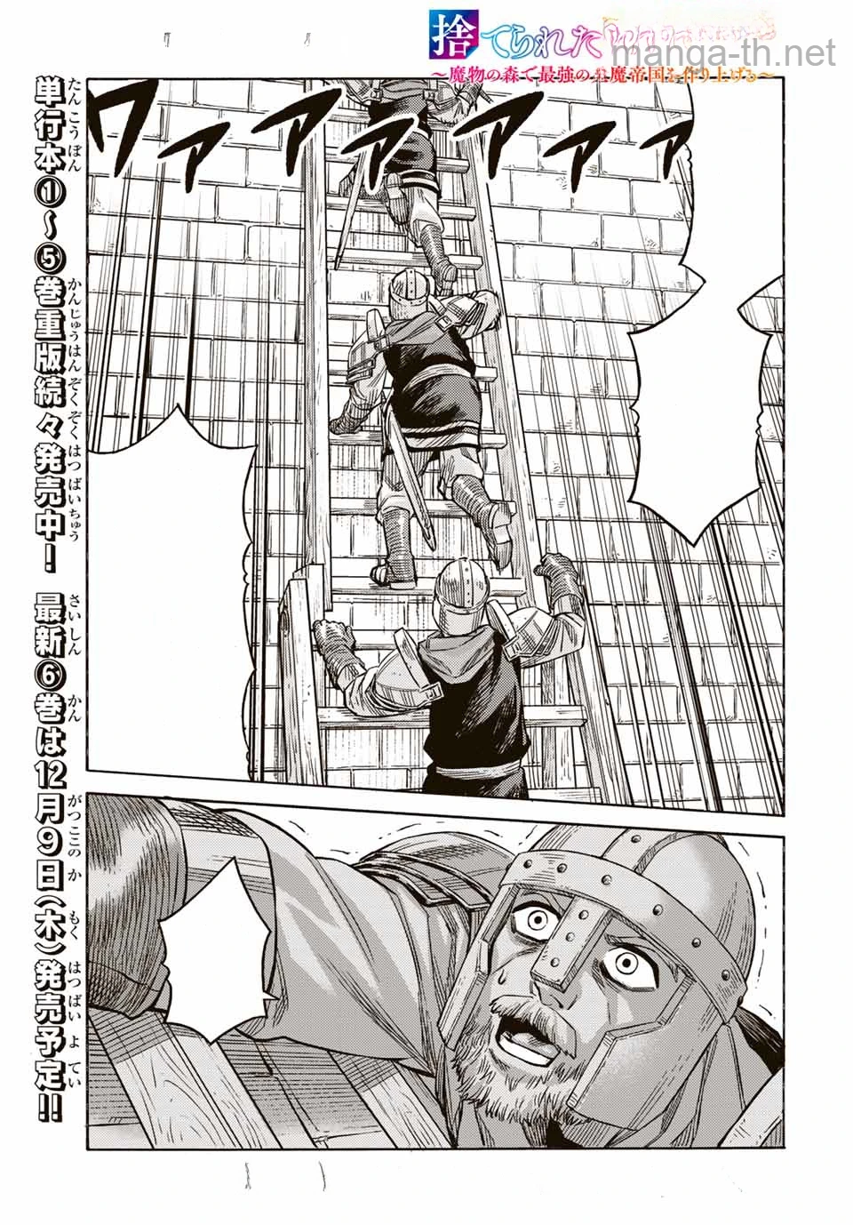 Suterareta Tensei Kenja: Mamono no Mori de Saikyou no Daima Teikoku o Tsukuriageru หน้า 1