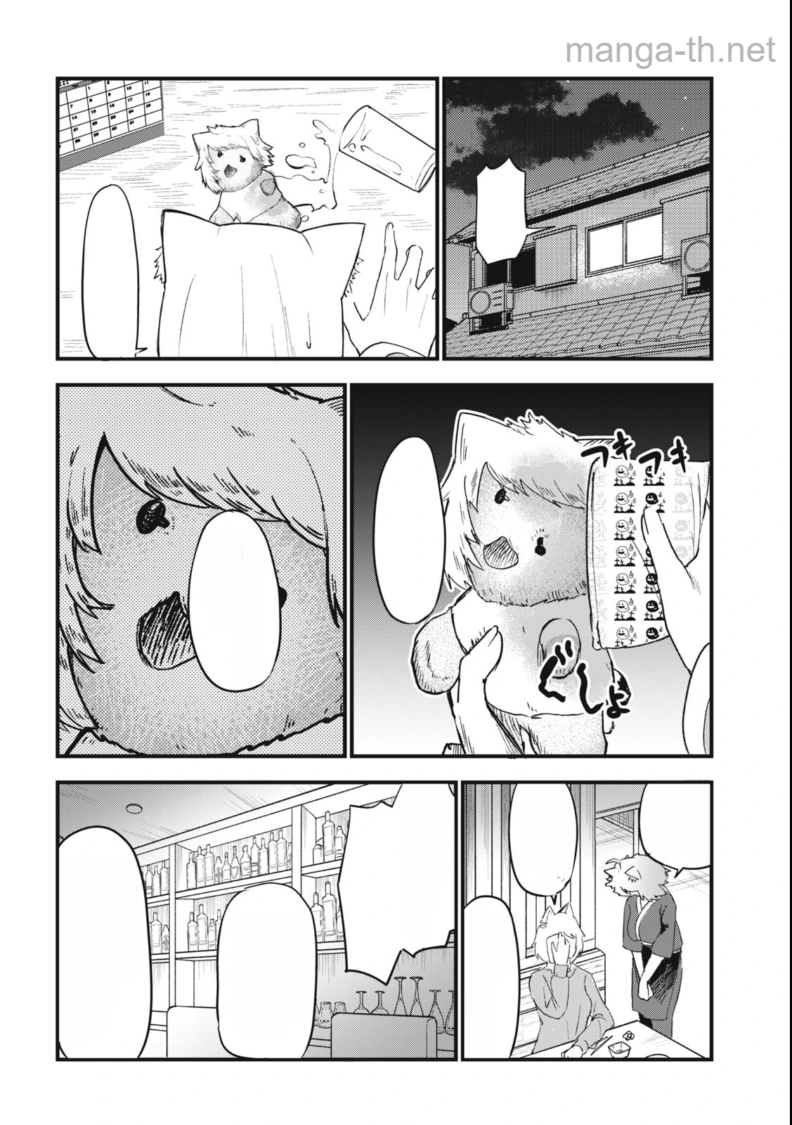 Yani Neko หน้า 4