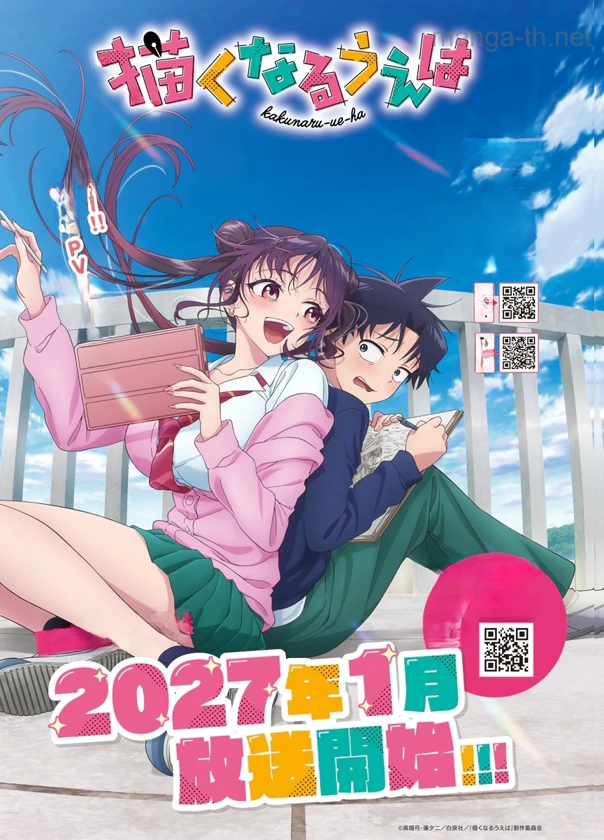 Kakunaru Ue wa หน้า 2