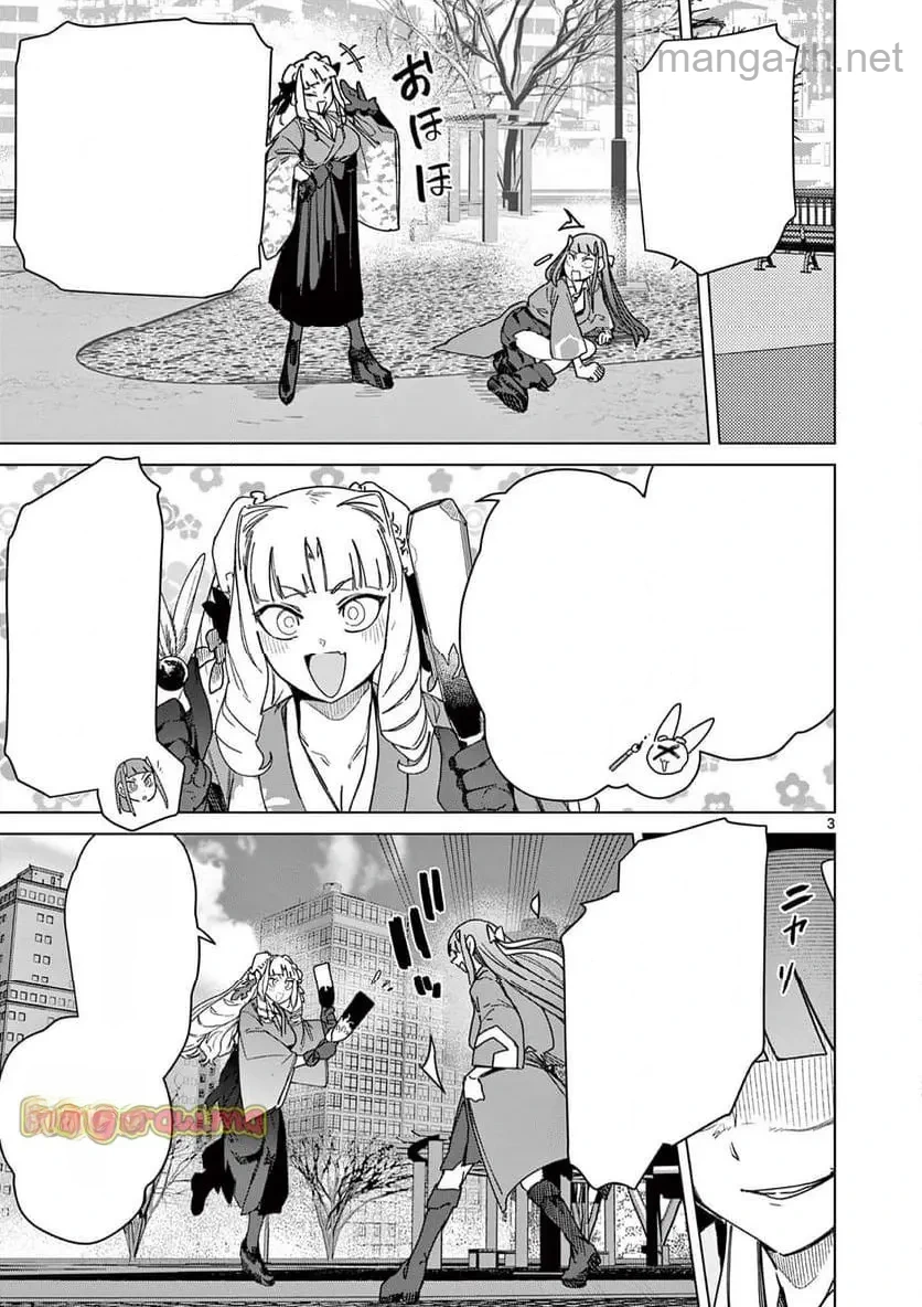 Giant Ojousama หน้า 5