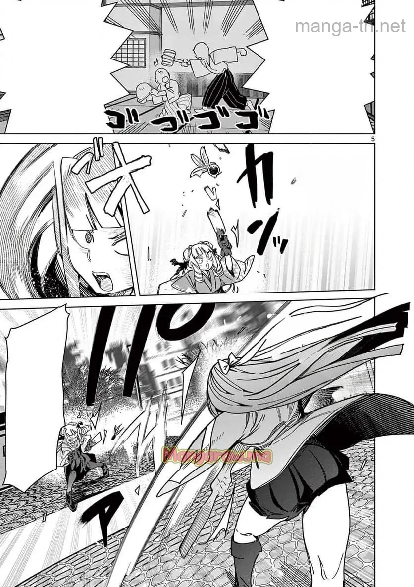 Giant Ojousama หน้า 7