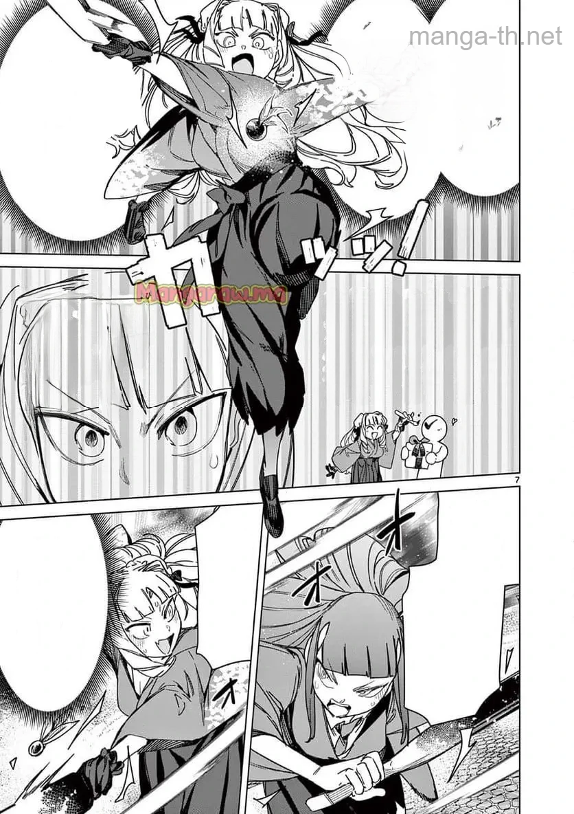 Giant Ojousama หน้า 9