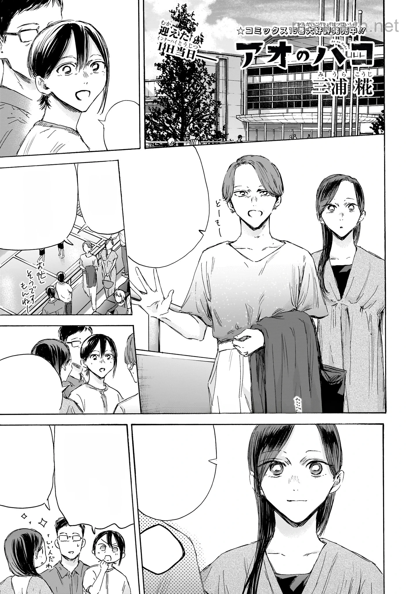 Ao no Hako หน้า 1