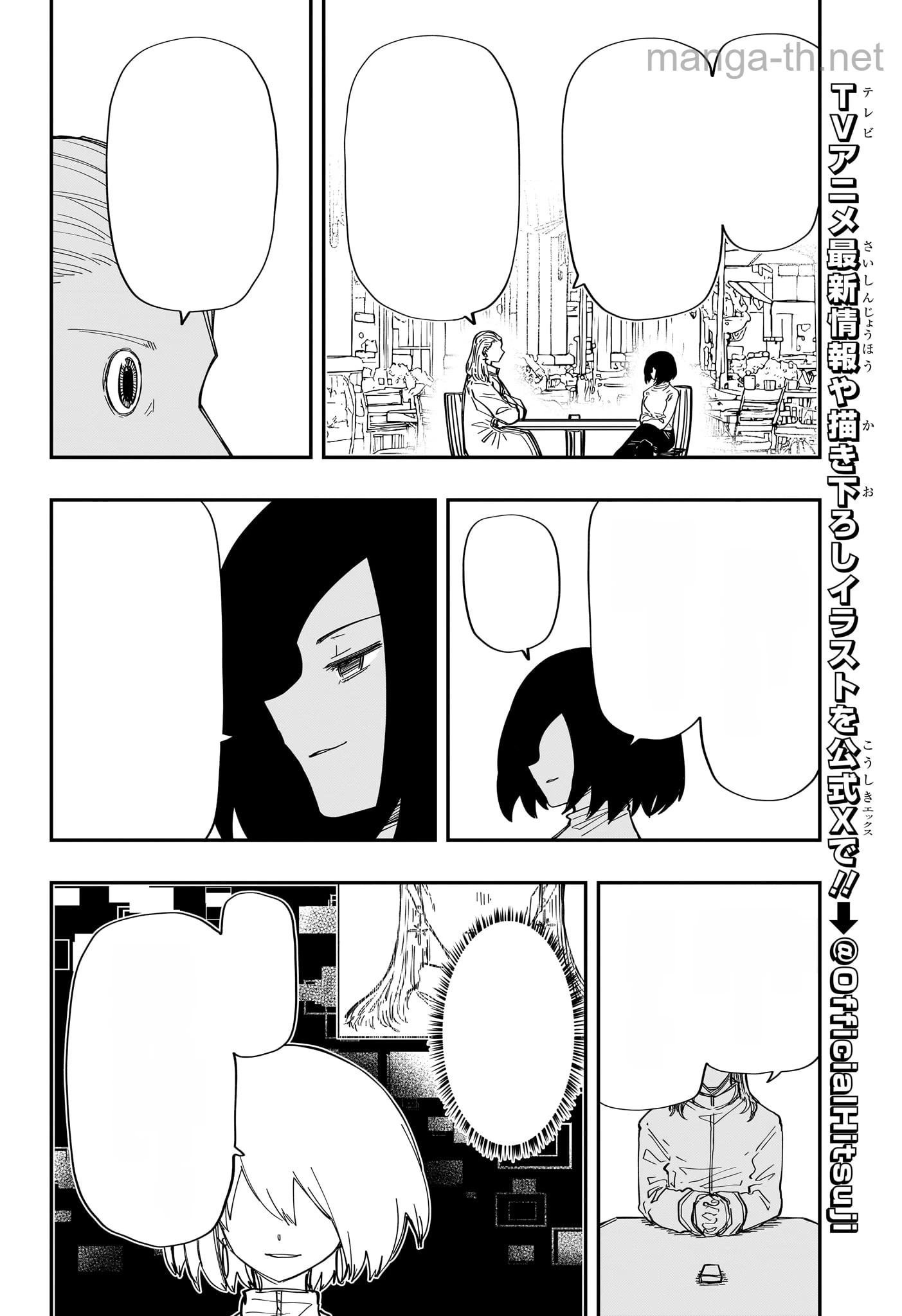 Yozakura-san Chi no Daisakusen หน้า 10