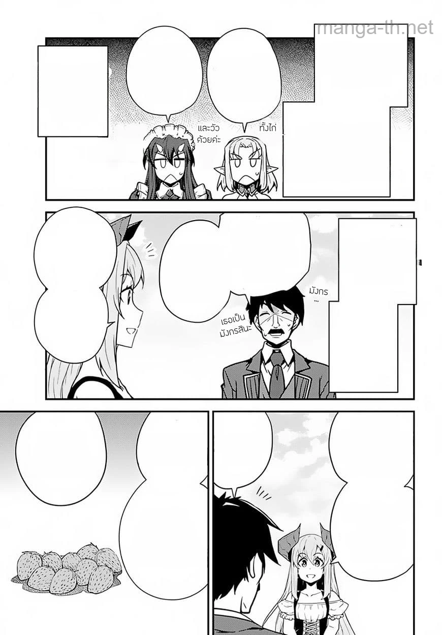 Isekai Nonbiri Nouka หน้า 3