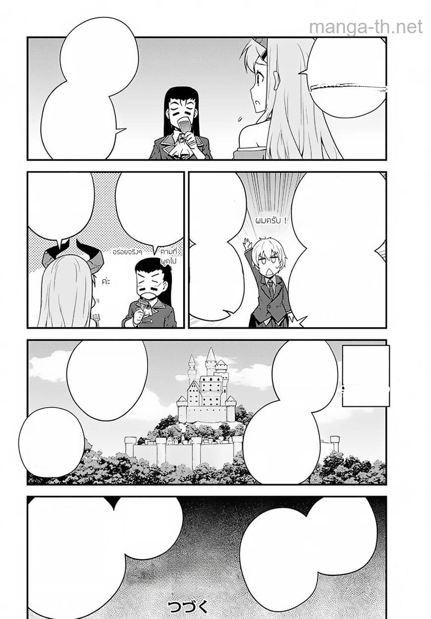 Isekai Nonbiri Nouka หน้า 6