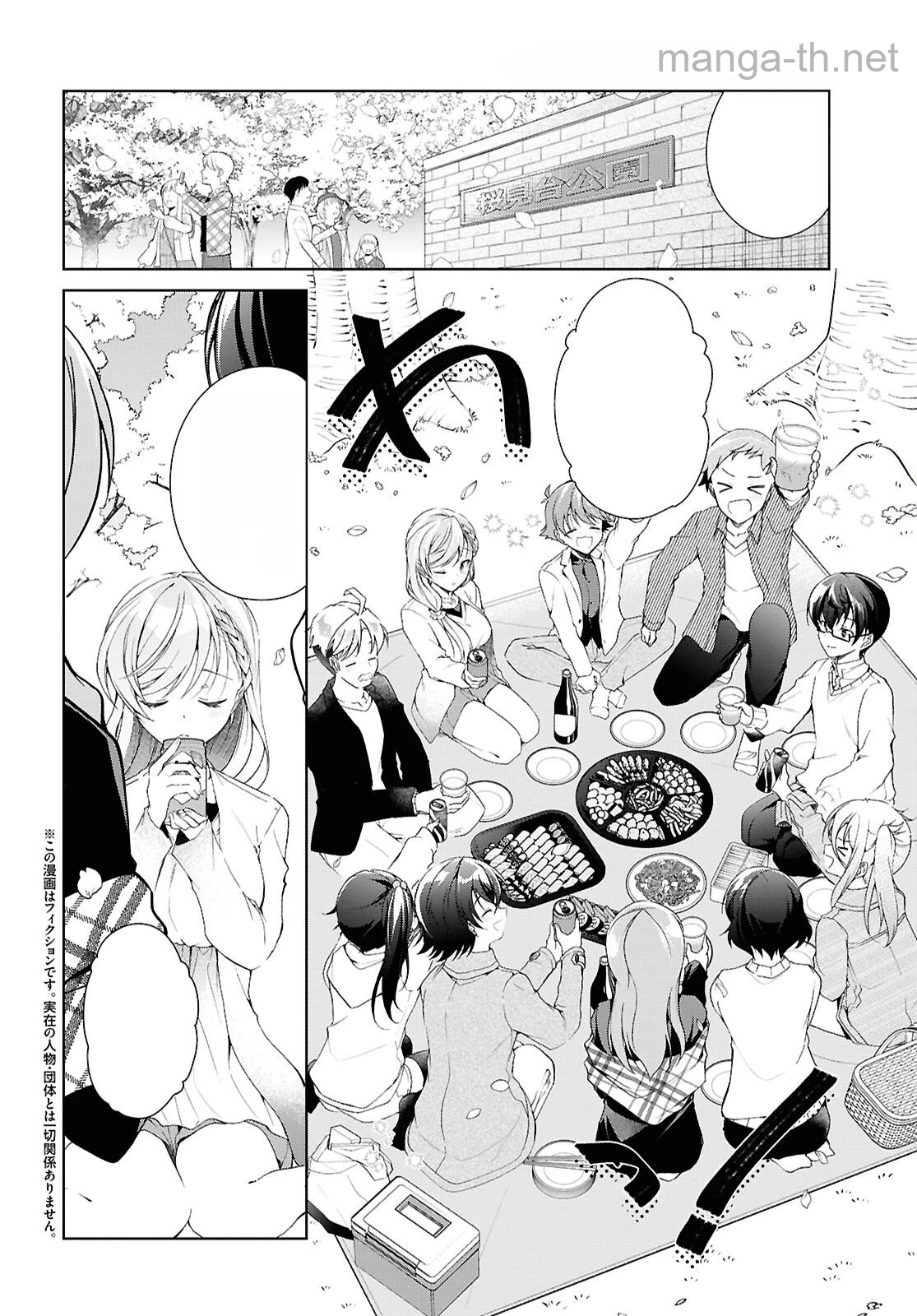 Isshiki-san wa Koi o Shiritai หน้า 2