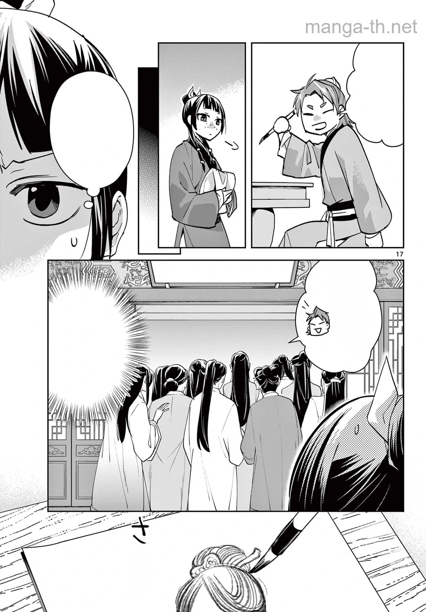 Kusuriya no Hitorigoto – Maomao no Koukyuu Nazotoki Techou หน้า 2