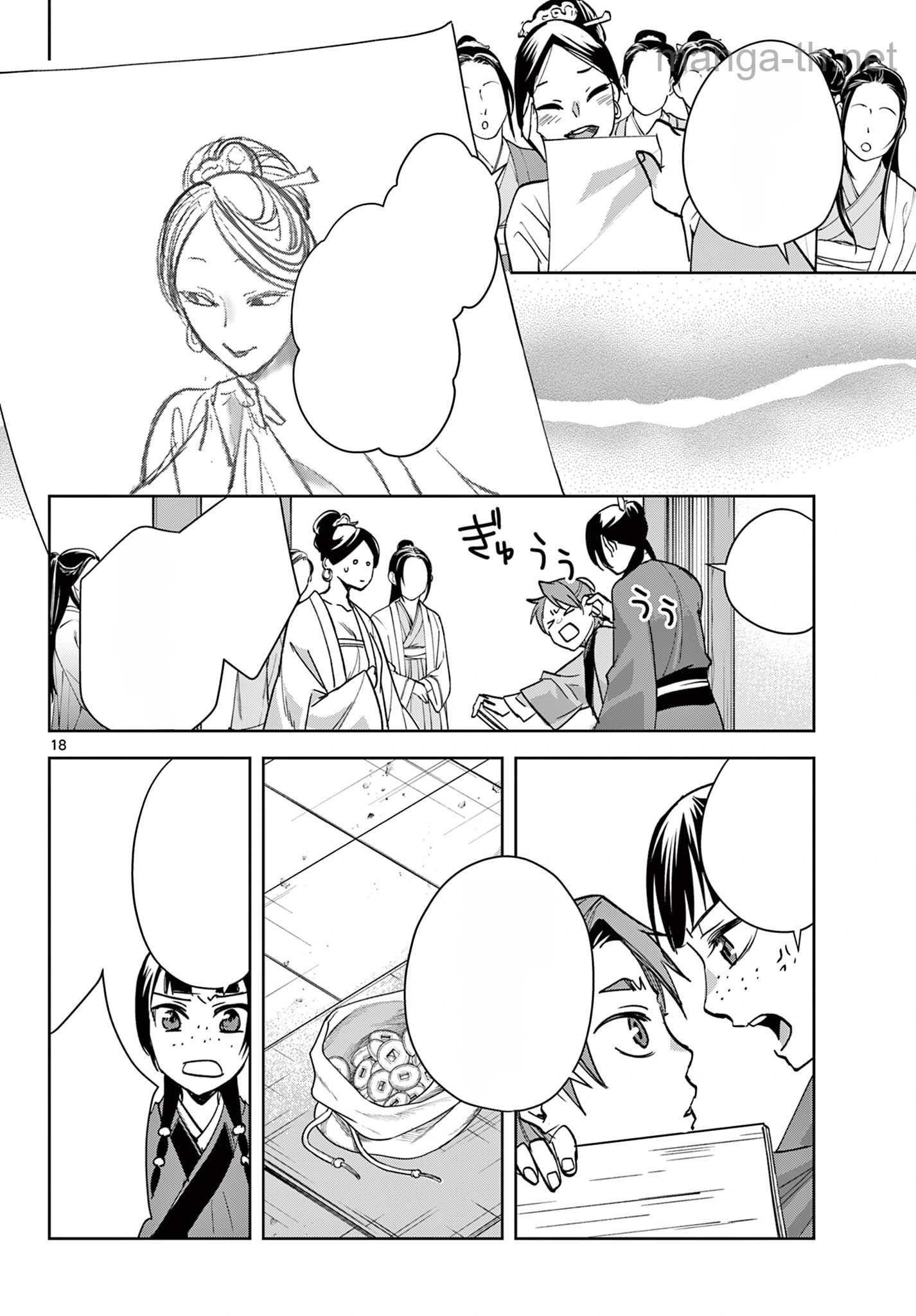 Kusuriya no Hitorigoto – Maomao no Koukyuu Nazotoki Techou หน้า 3