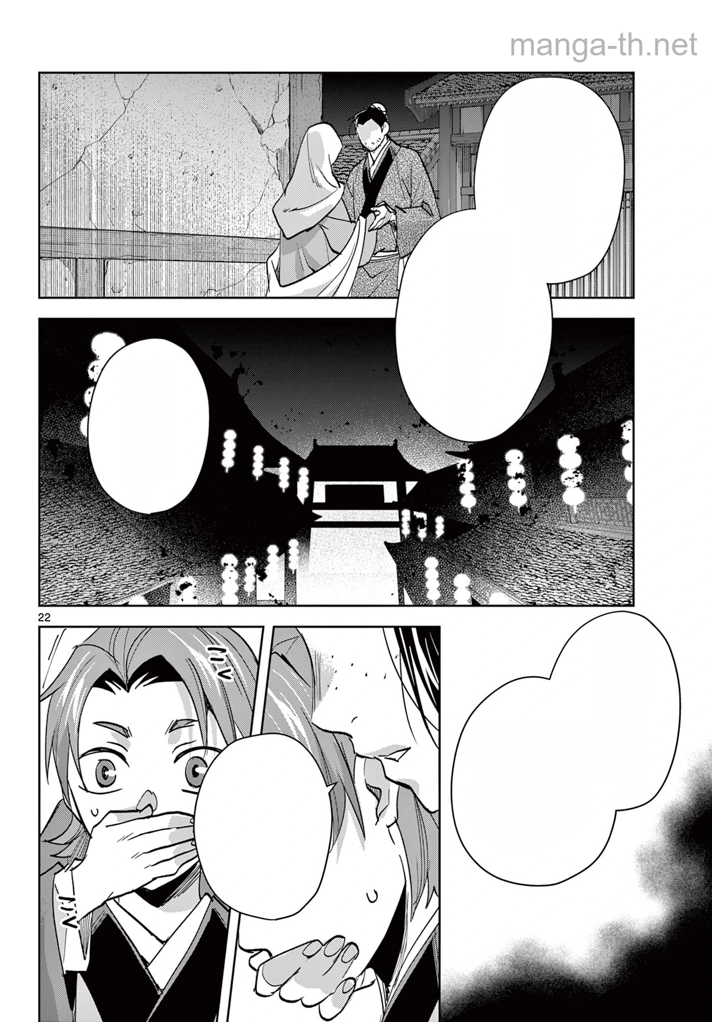 Kusuriya no Hitorigoto – Maomao no Koukyuu Nazotoki Techou หน้า 7