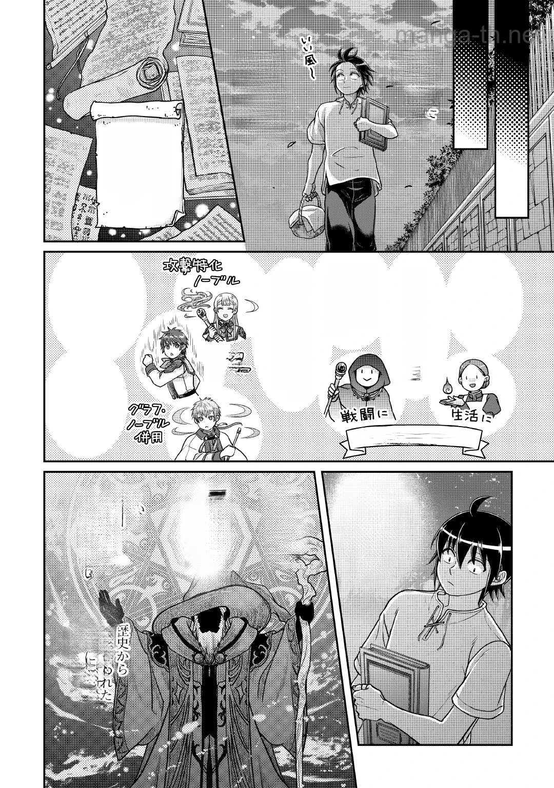 Tsuki ga Michibiku Isekai Douchuu หน้า 6