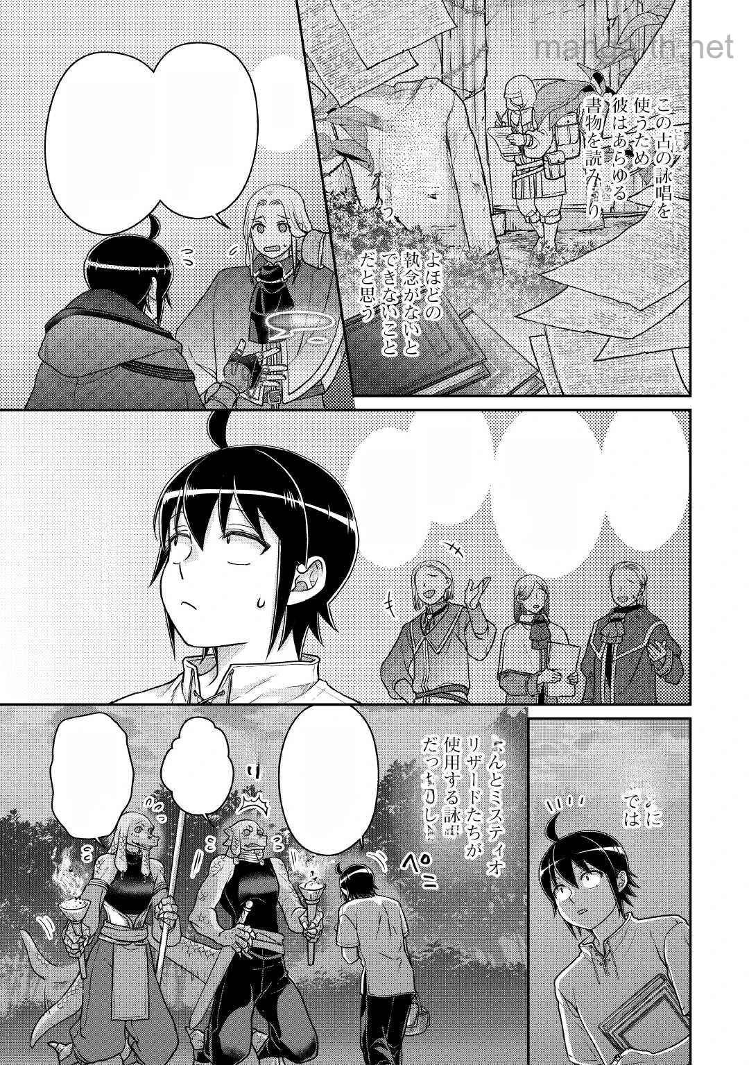 Tsuki ga Michibiku Isekai Douchuu หน้า 7