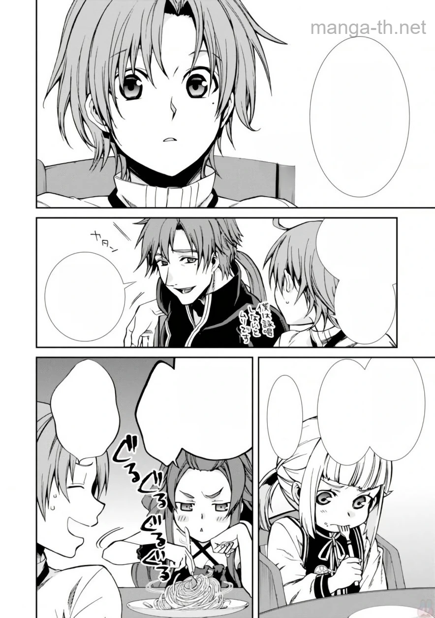Mushoku Tensei: Isekai Ittara Honki Dasu หน้า 8