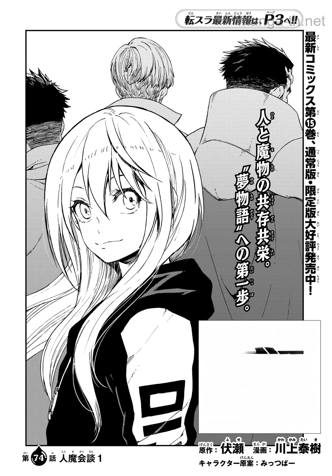 Tensei Shitara Slime Datta Ken หน้า 4