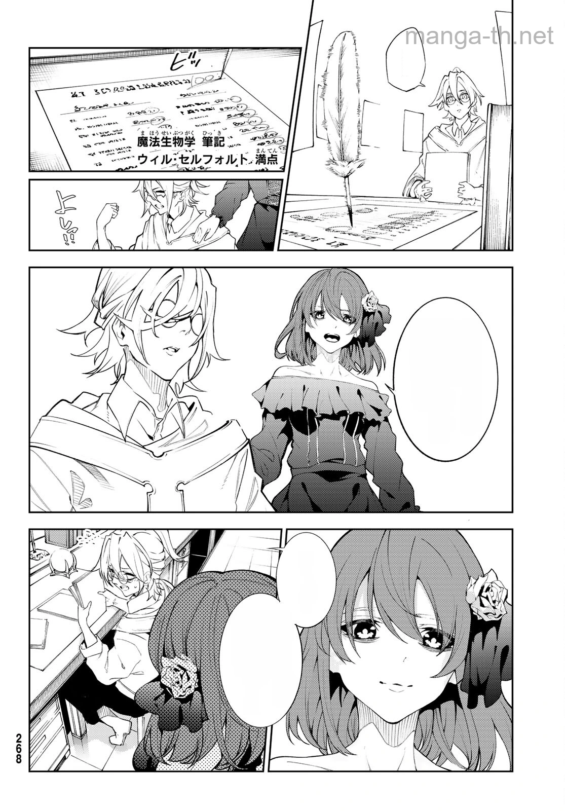 Tsue to Tsurugi no Wistoria หน้า 2
