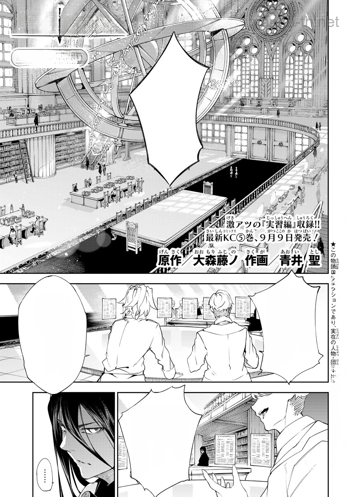 Tsue to Tsurugi no Wistoria หน้า 1