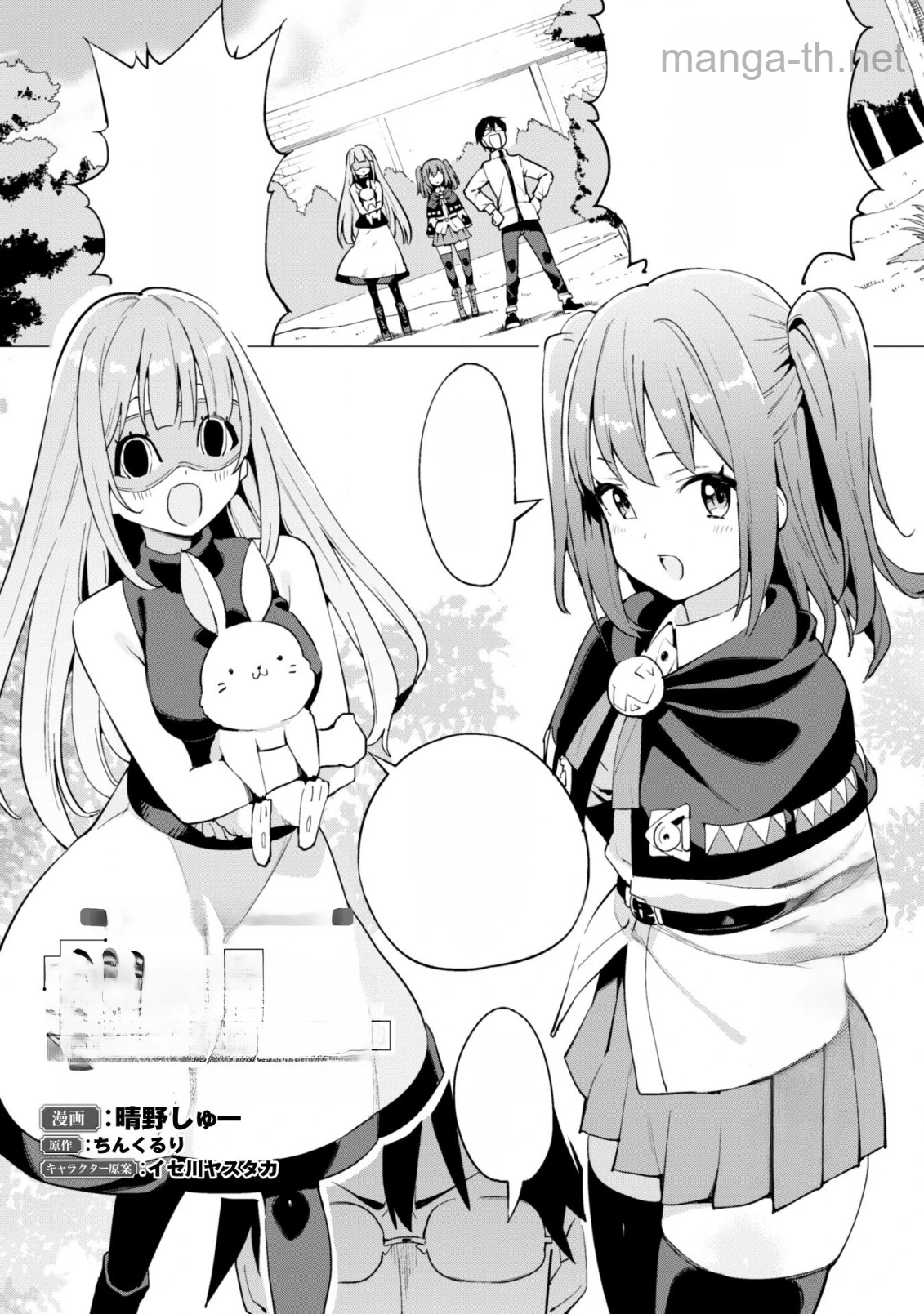 Gacha o Mawashite Nakama o Fuyasu Saikyou no Bishoujo Gundan o Tsukuriagero หน้า 4
