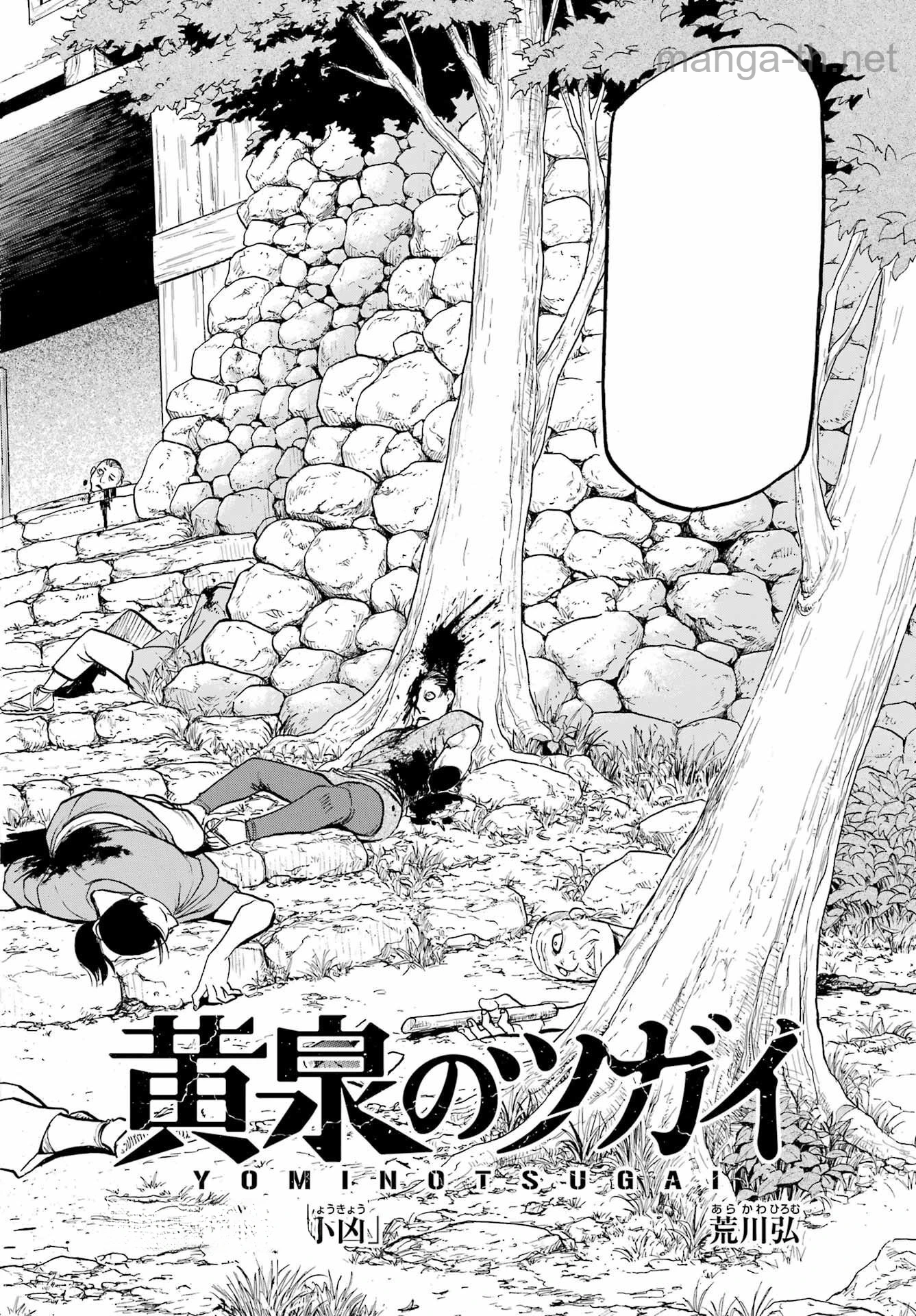 Yomi no Tsugai หน้า 8