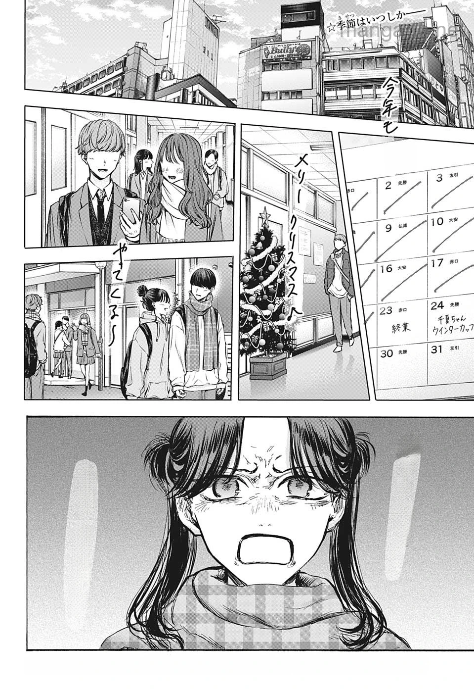 Ao no Hako หน้า 2