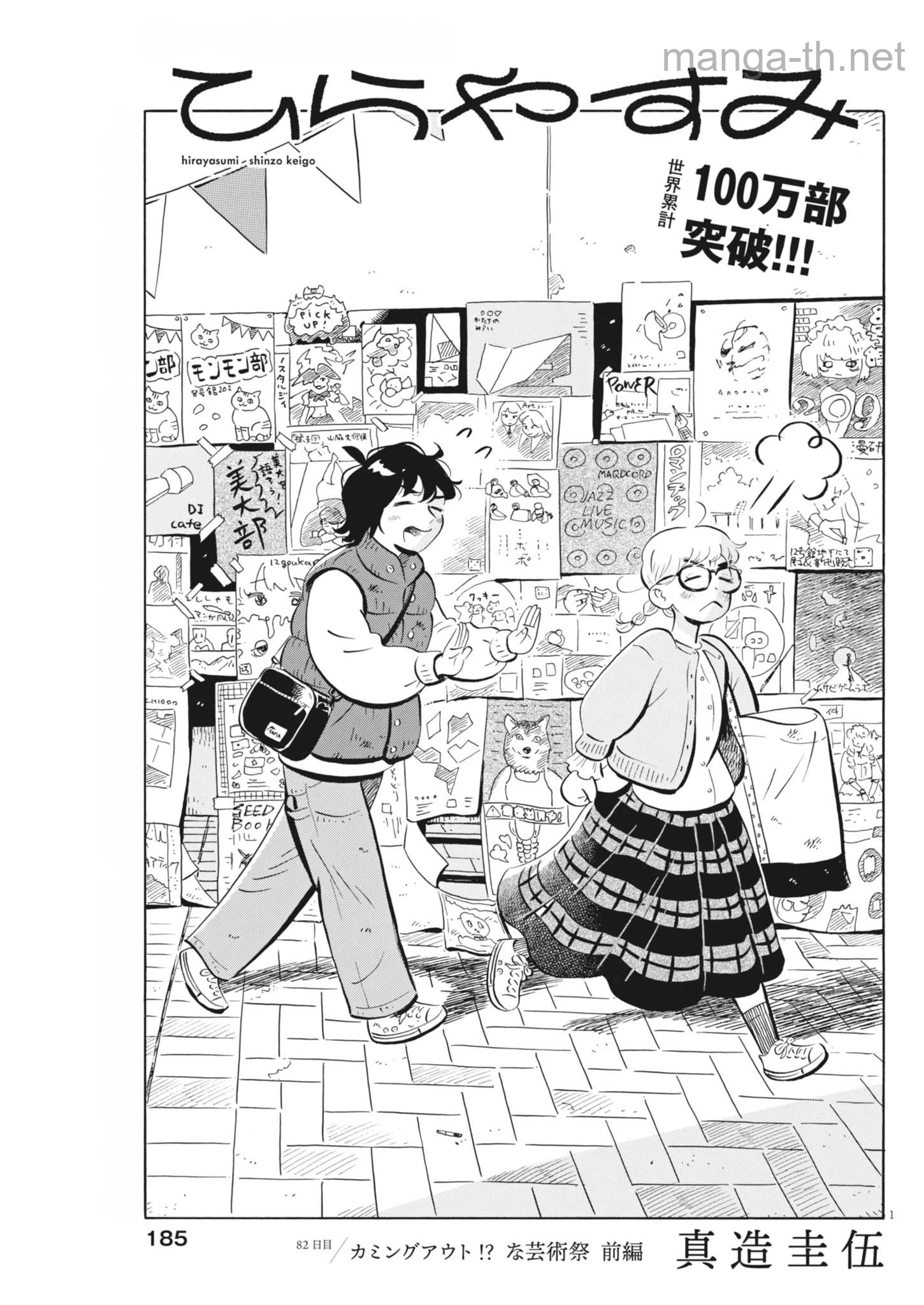 Hirayasumi หน้า 1