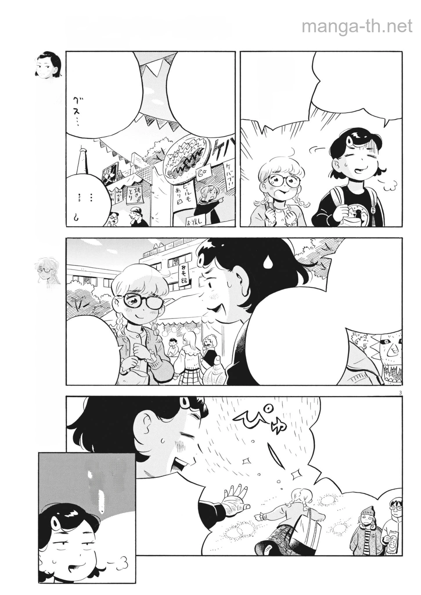 Hirayasumi หน้า 3