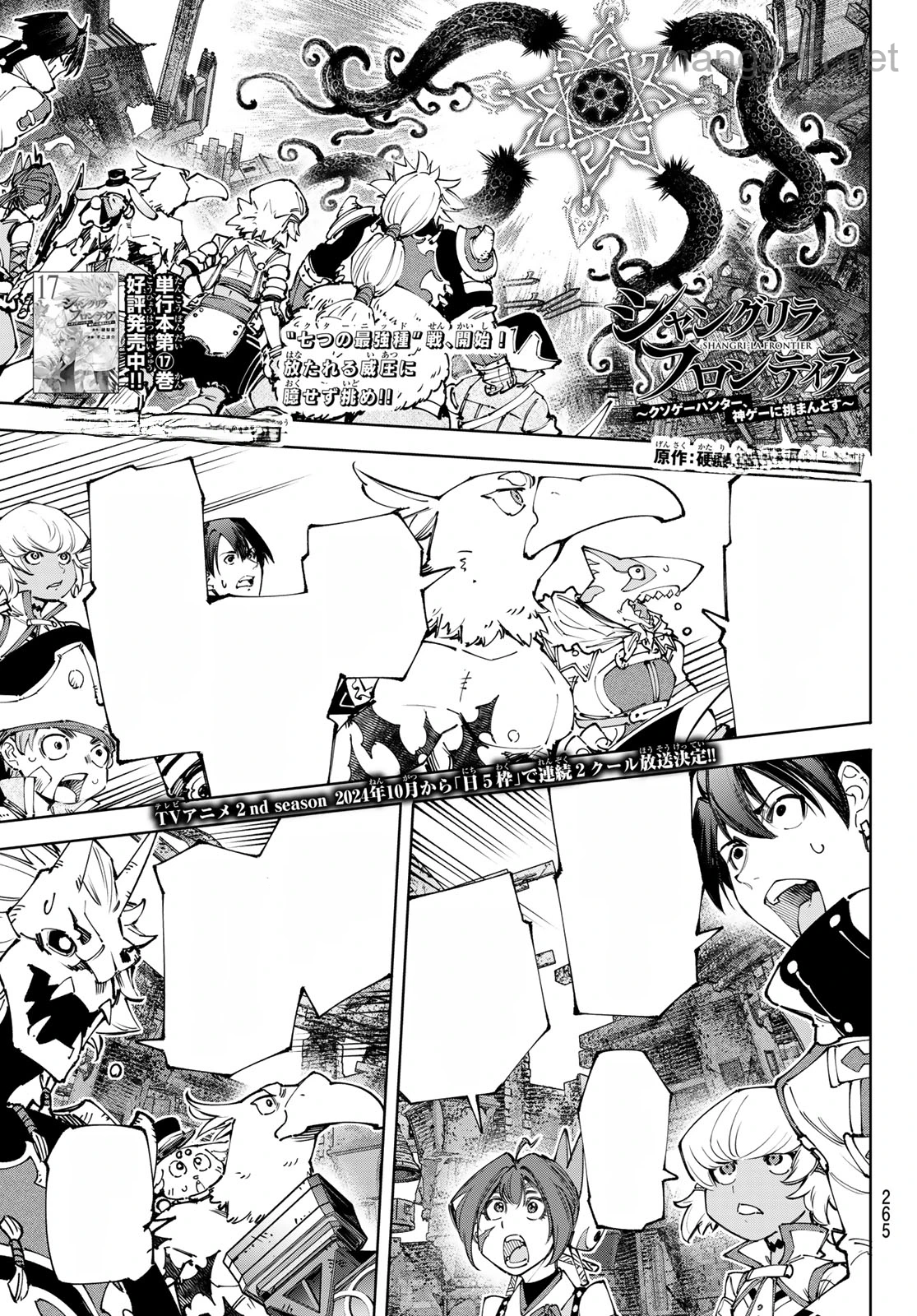 Shangri-La Frontier: Kusoge Hunter, Kami-gee ni Idoman to su หน้า 1