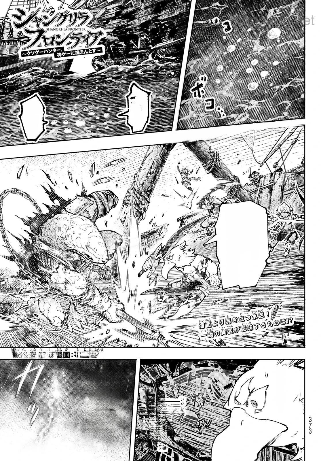 Shangri-La Frontier: Kusoge Hunter, Kami-gee ni Idoman to su หน้า 1
