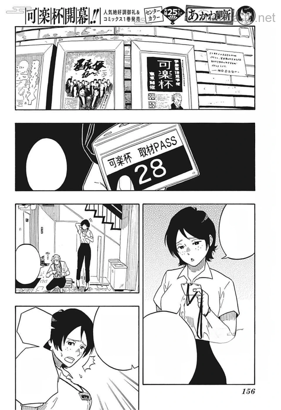 Akane-Banashi หน้า 2