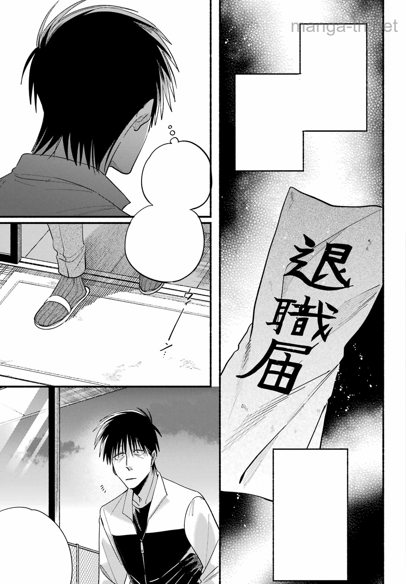 Suupaa no Ura de Yani Suu Futari หน้า 9