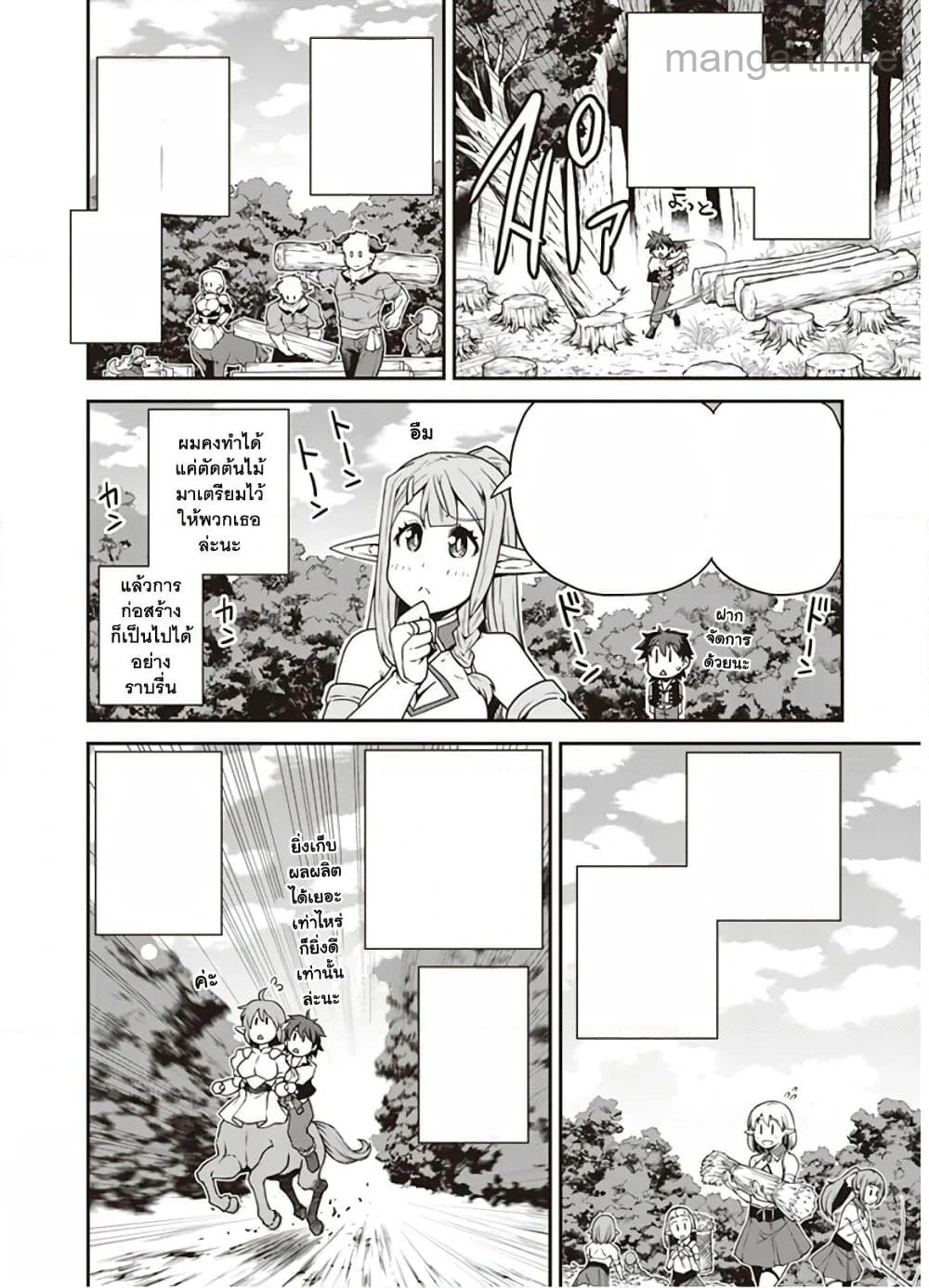 Isekai Nonbiri Nouka หน้า 6