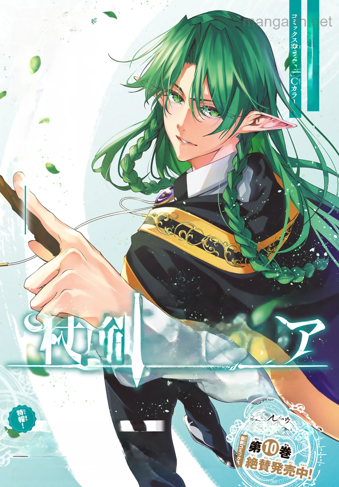 Tsue to Tsurugi no Wistoria หน้า 1