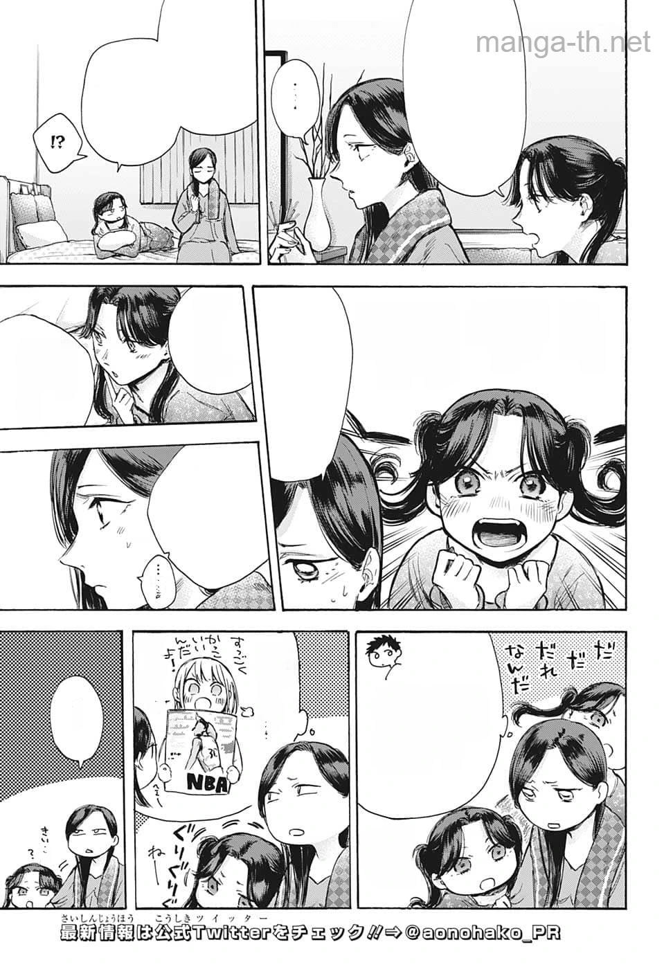 Ao no Hako หน้า 3