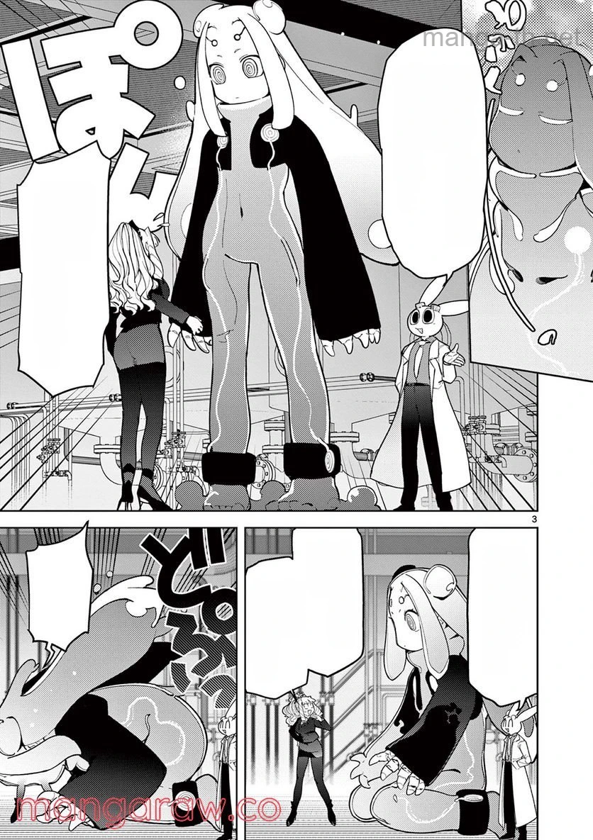 Giant Ojousama หน้า 3